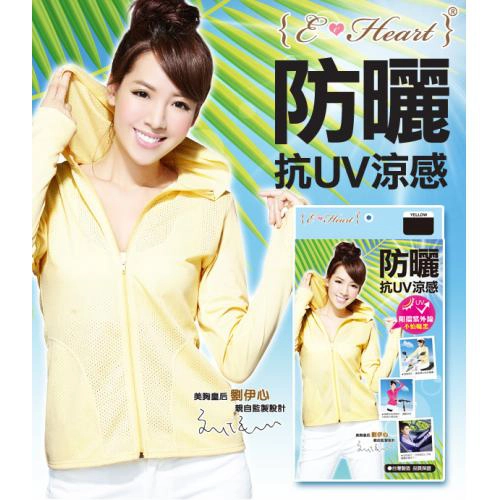 【E•Heart】高透氣抗UV防曬外套(涼感顯瘦款)