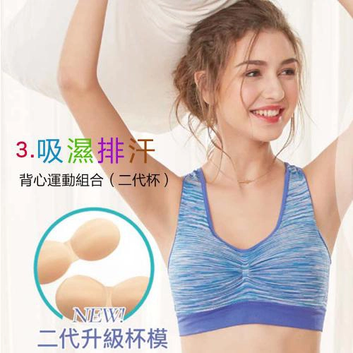1-7團購VIP再95折，全新專利健康杯－夜寢、運動、外搭無鋼圈夠集中承托內衣組合