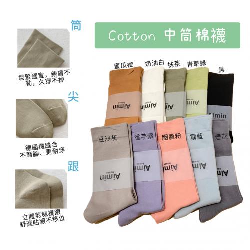 日系莫蘭迪色純棉中筒女襪