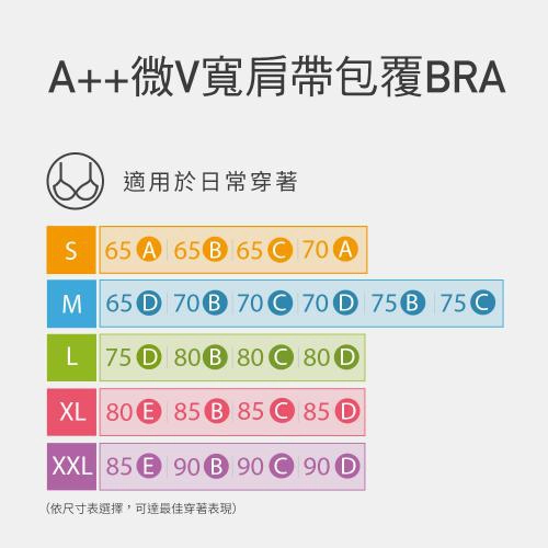 【MOLLIFIX】A++微V寬肩帶包覆BRA
