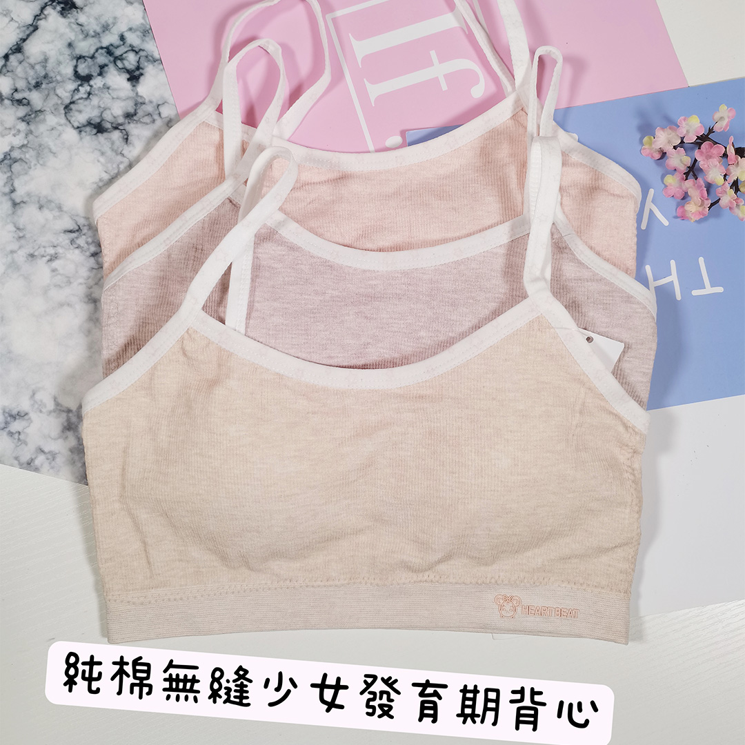 抑菌彩棉青春少女發育內衣-吊帶款