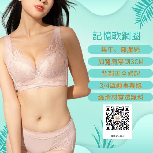記憶軟鋼圈絲棉內杯調整型內衣