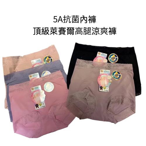 頂級萊賽爾頂級涼爽5A抗菌內褲 - 平腳