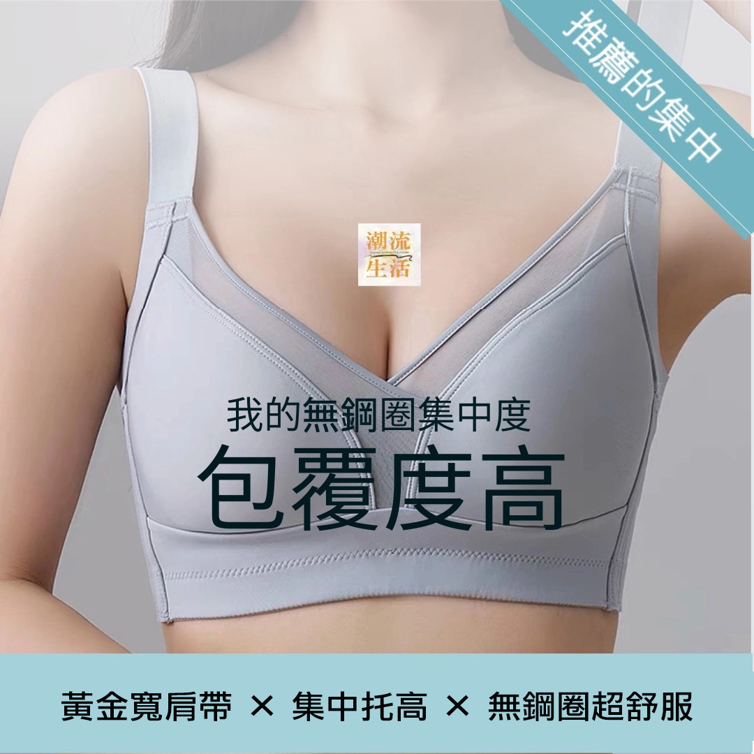 空氣感舒適調整型內衣 體壓雕塑-無痕無壓100%不移位的真提托無鋼圈內衣-可穿著日常及運動