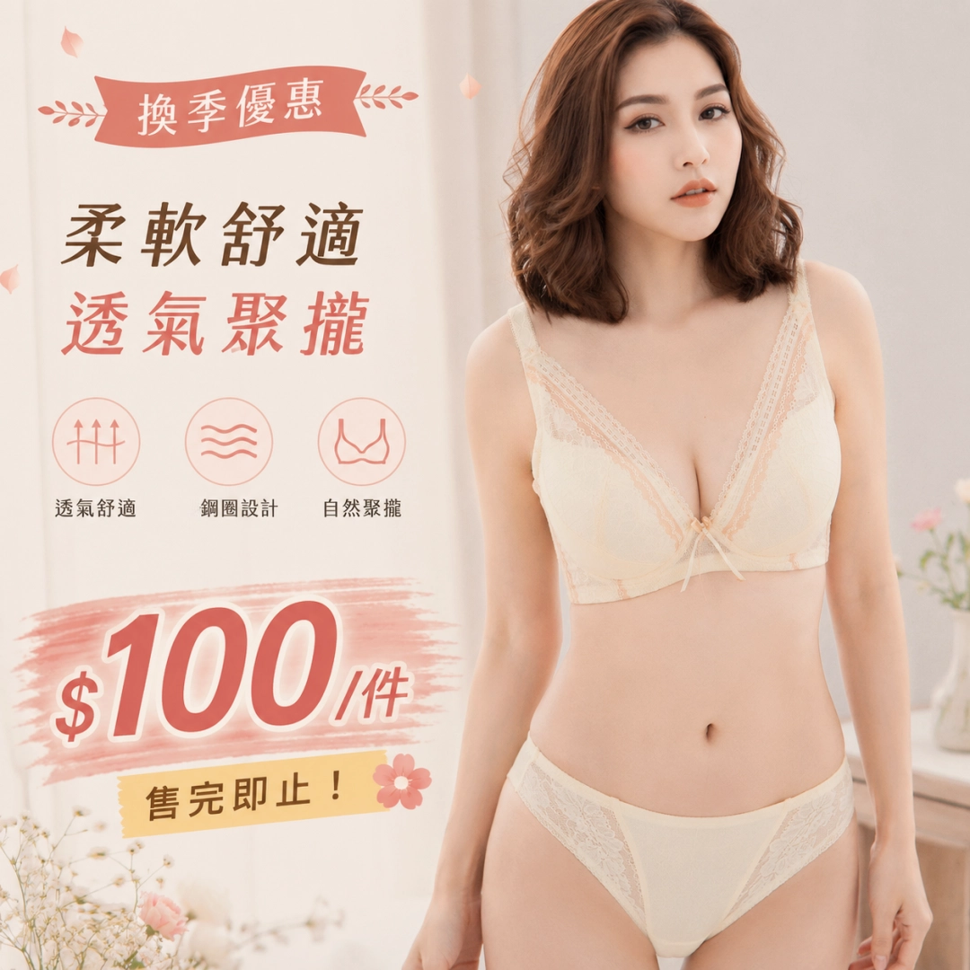 深溝全包式調整機能內衣 - 鋼圈