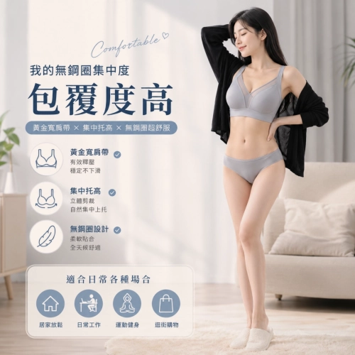 空氣感舒適調整型內衣 體壓雕塑-無痕無壓100%不移位的真提托無鋼圈內衣-可穿著日常及運動