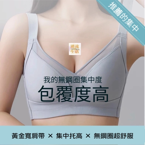 空氣感舒適調整型內衣 體壓雕塑-無痕無壓100%不移位的真提托無鋼圈內衣-可穿著日常及運動