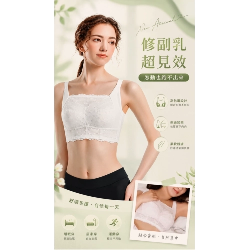 修副乳睡睡塑塑精靈