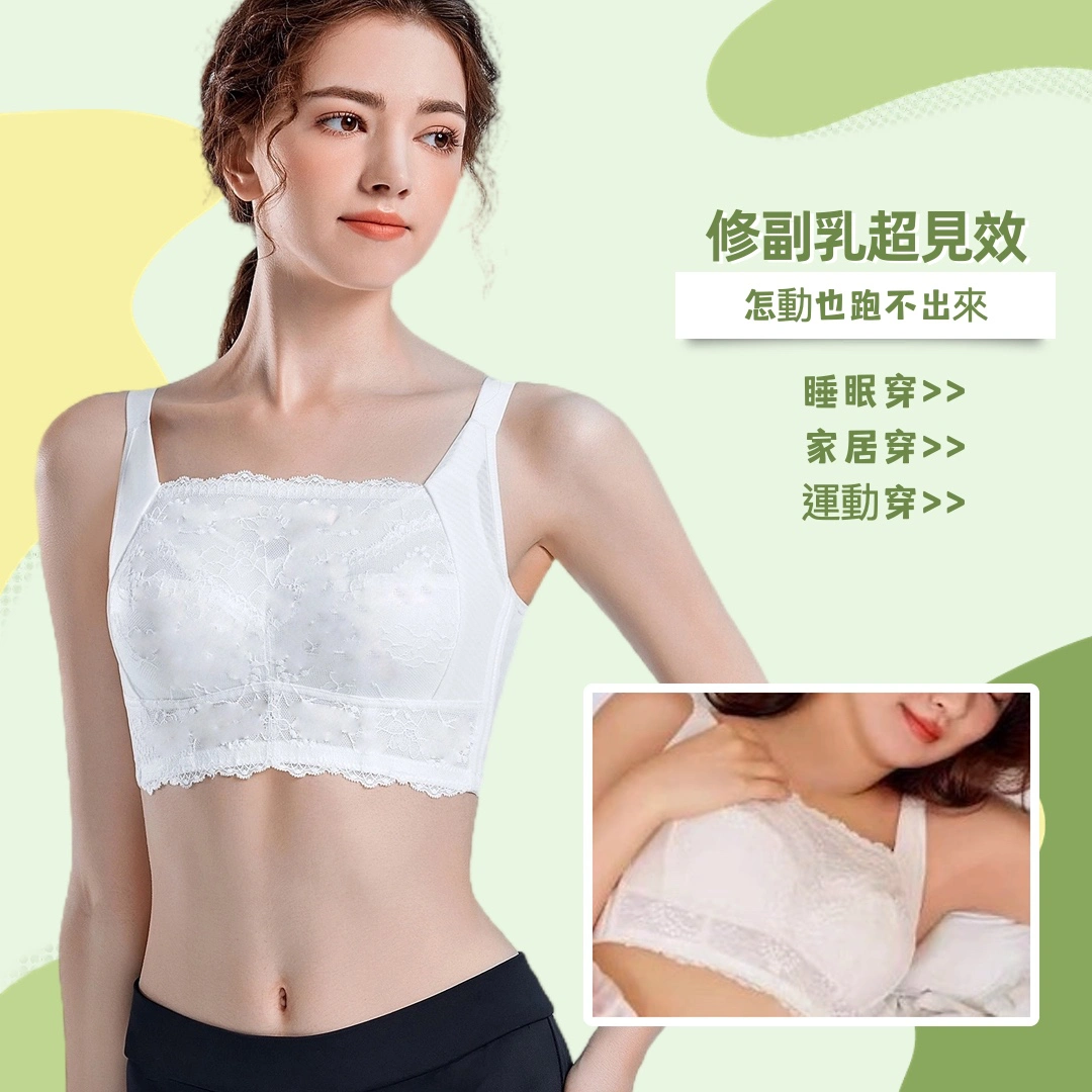 修副乳睡睡塑塑精靈 - 無鋼圈