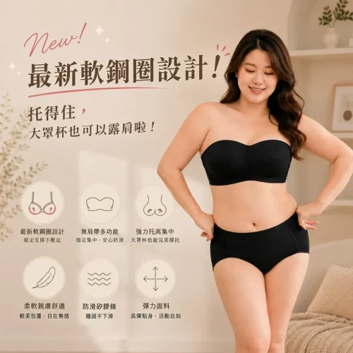 創新軟鋼圈無肩帶多功能內衣(豐滿女士必備)