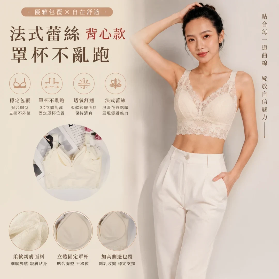 法式蕾絲吊帶背心款內衣 - 無鋼圈