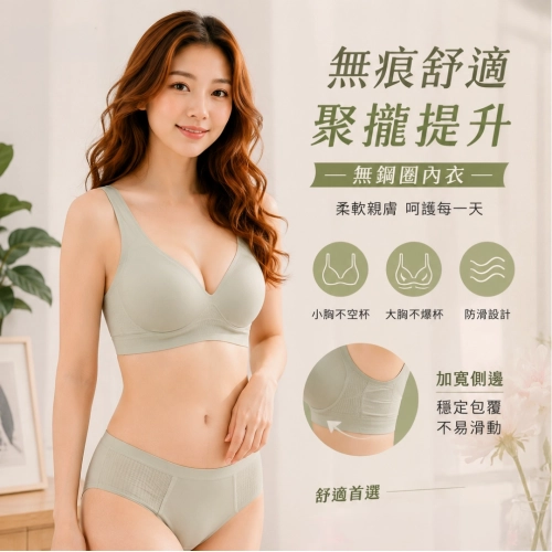 法式深V祼感無痕果凍軟支撐條無鋼圈內衣