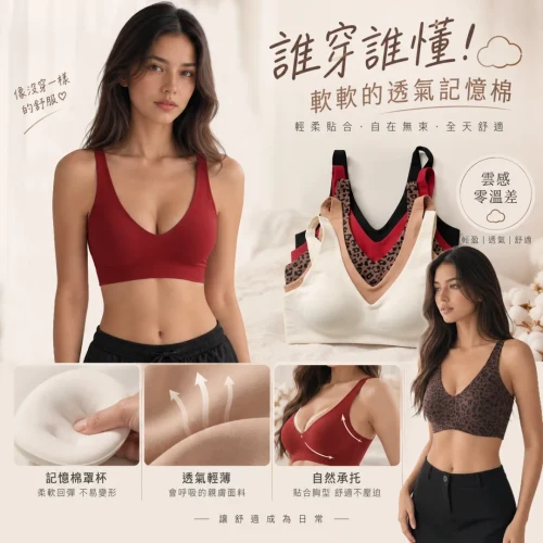 雲感零溫差記憶棉深V BRA