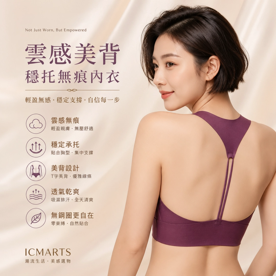 雲感美背穩托無痕內衣 - 無鋼圈